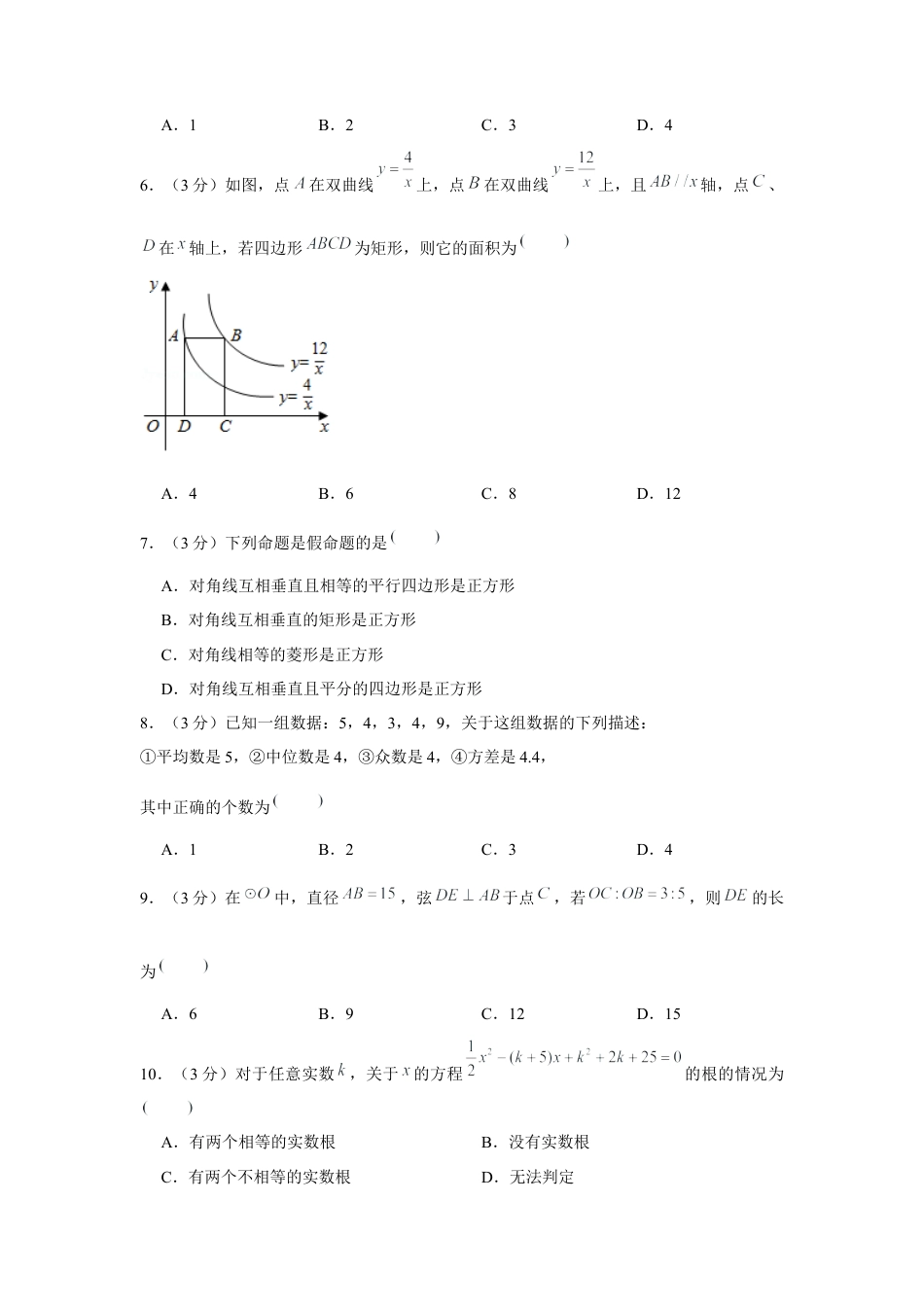 历年真题：2020年山东省滨州市中考数学试卷.docx_第2页