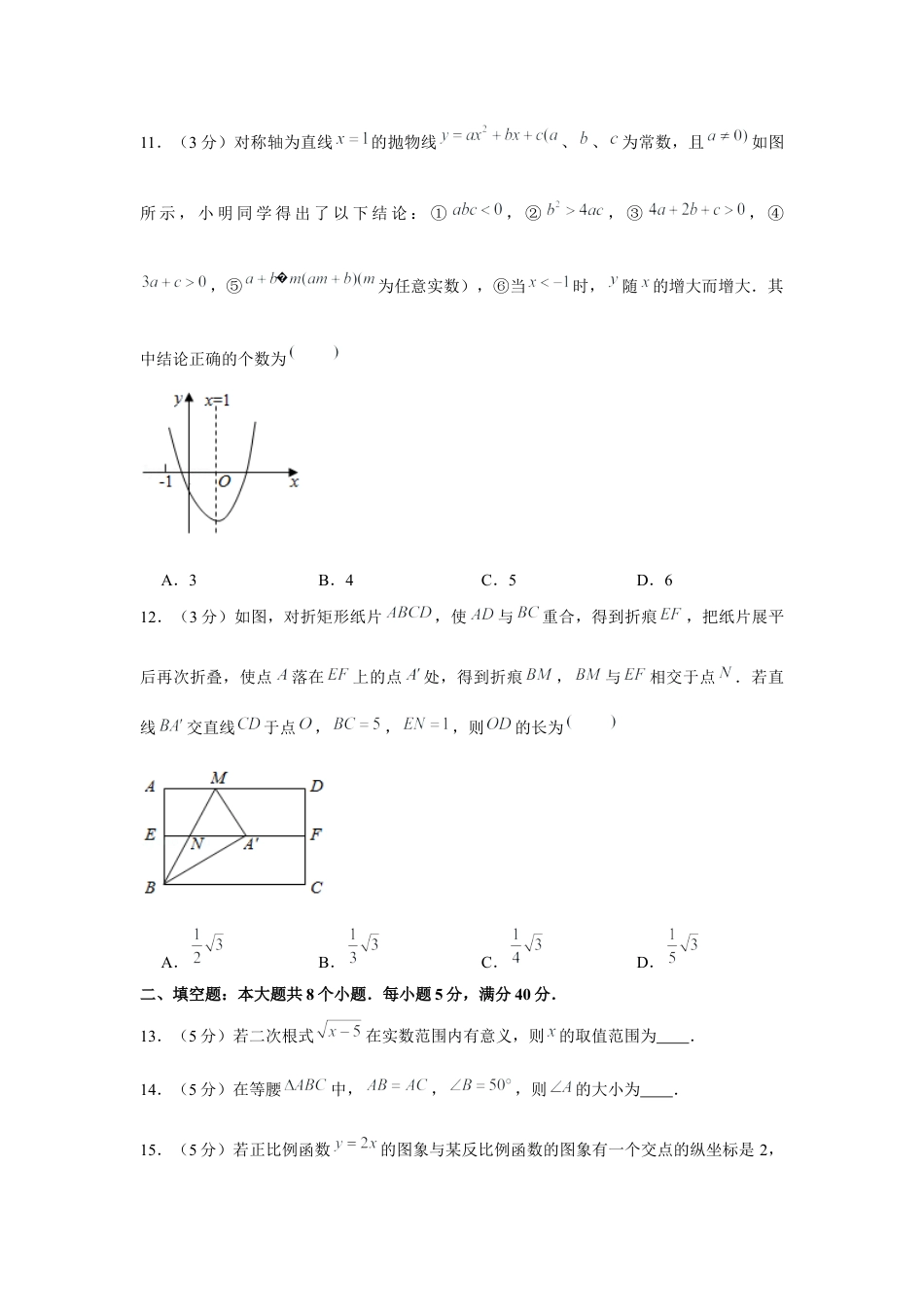 历年真题：2020年山东省滨州市中考数学试卷.docx_第3页