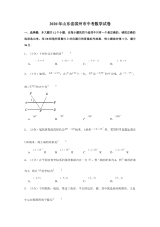 历年真题：2020年山东省滨州市中考数学试卷.docx