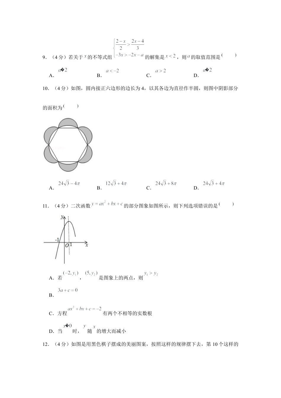 历年真题：2020年山东省德州市中考数学试卷.docx_第3页