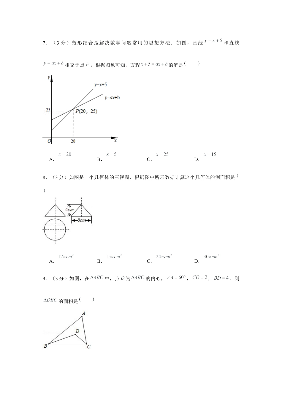 历年真题：2020年山东省济宁市中考数学试卷.docx_第2页