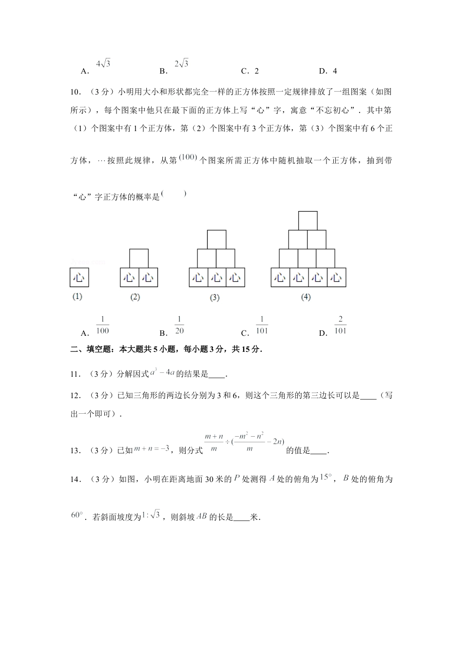 历年真题：2020年山东省济宁市中考数学试卷.docx_第3页