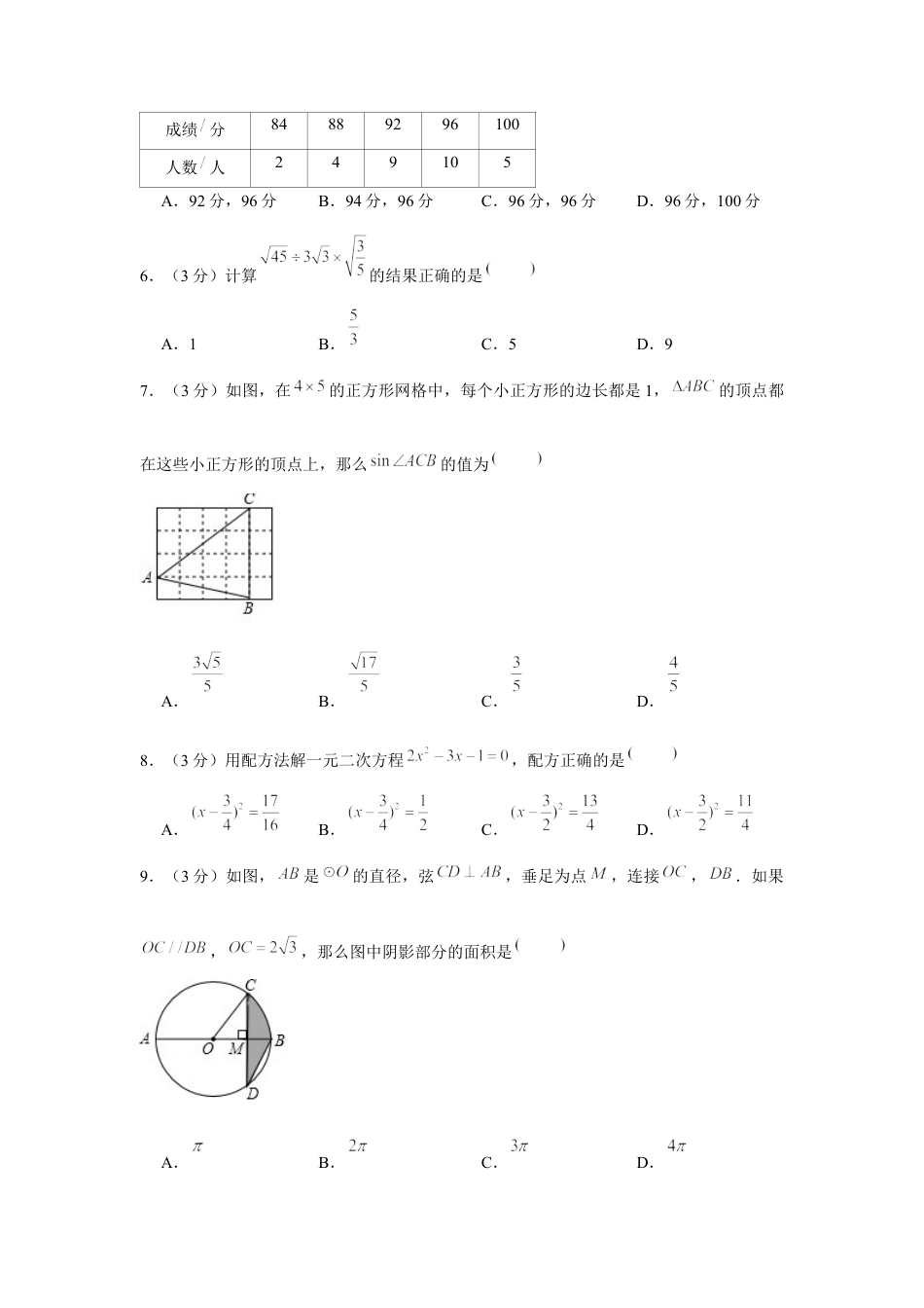 历年真题：2020年山东省聊城市中考数学试卷.docx_第2页