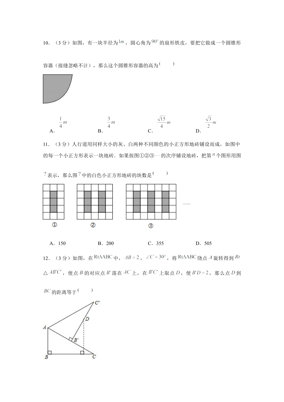 历年真题：2020年山东省聊城市中考数学试卷.docx_第3页