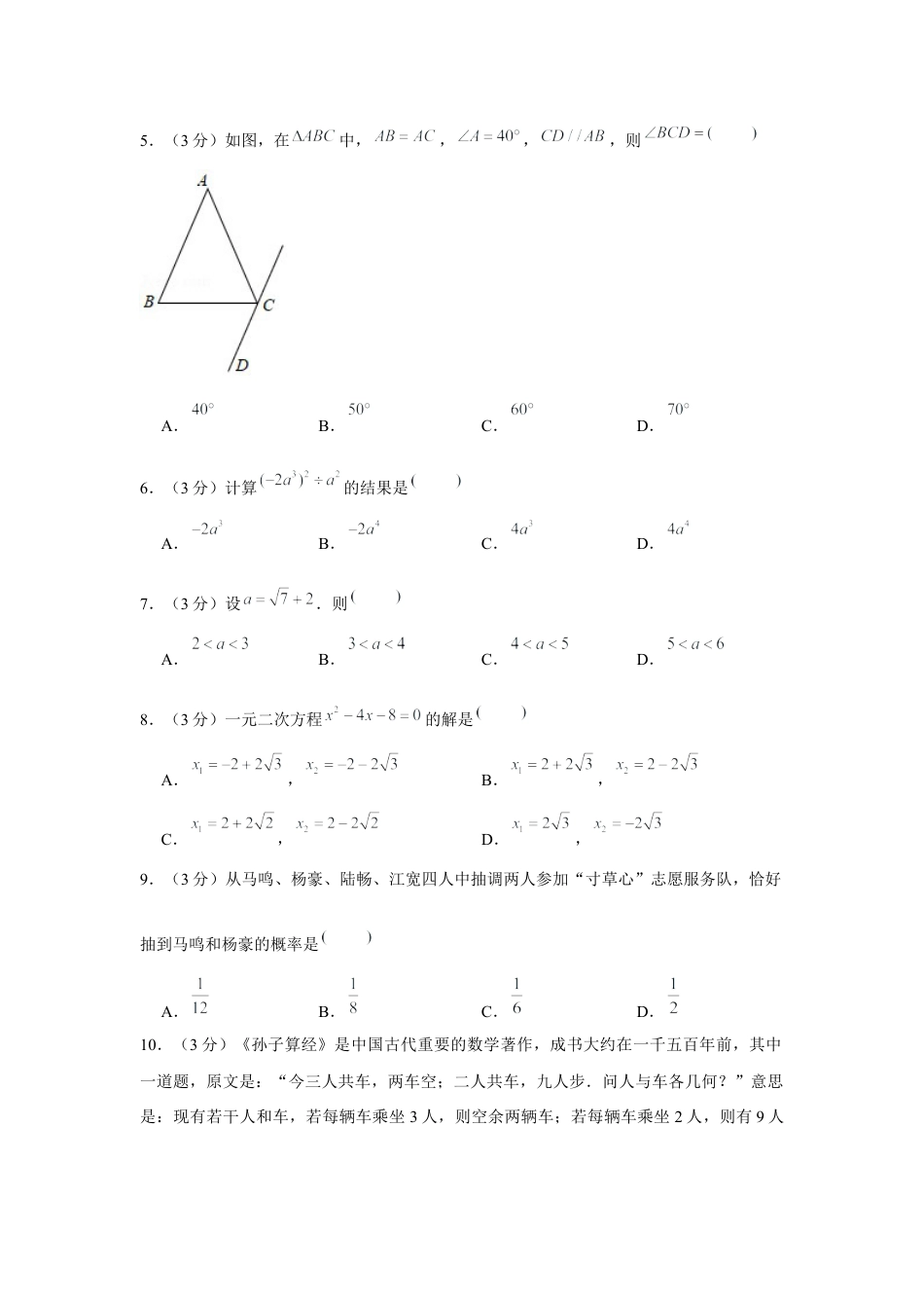 历年真题：2020年山东省临沂市中考数学试卷.docx_第2页