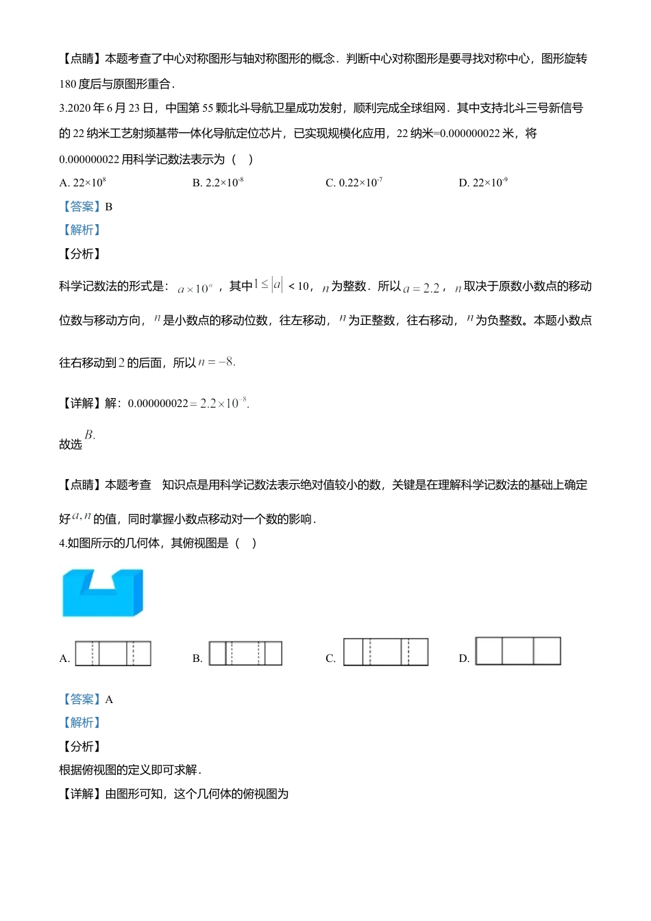 历年真题：2020年山东省青岛市中考数学试题.docx_第2页
