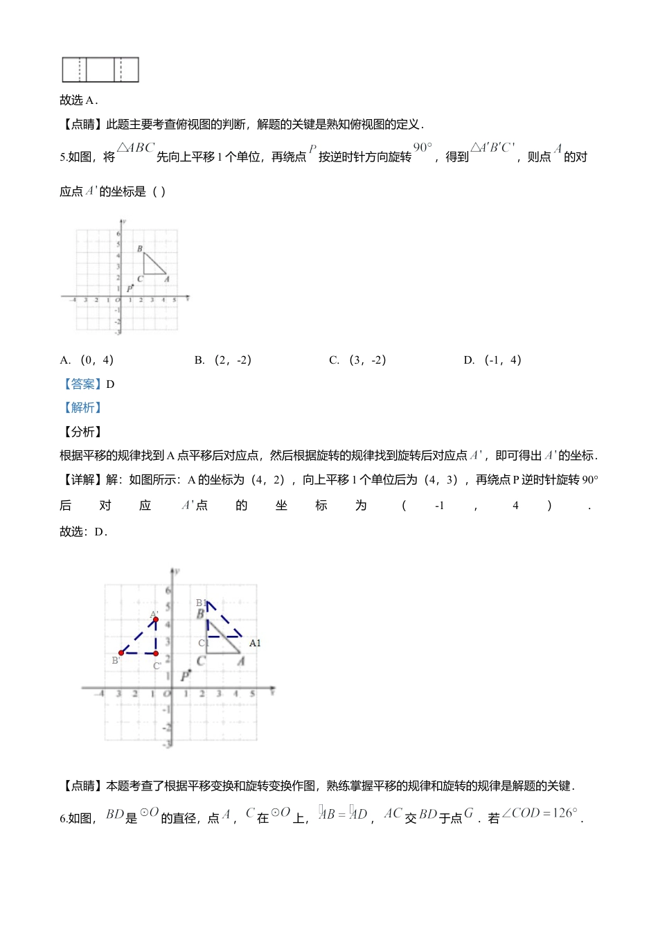 历年真题：2020年山东省青岛市中考数学试题.docx_第3页