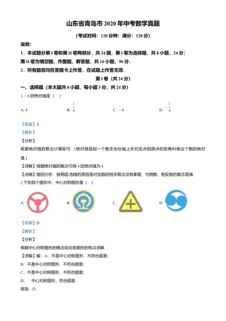 历年真题：2020年山东省青岛市中考数学试题.docx