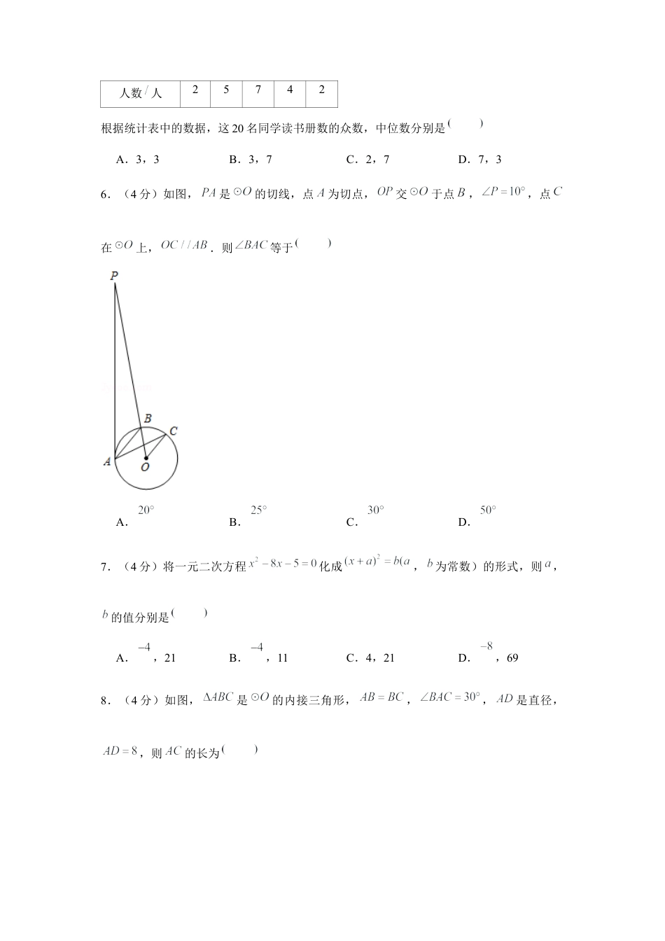 历年真题：2020年山东省泰安市中考数学试卷.docx_第2页