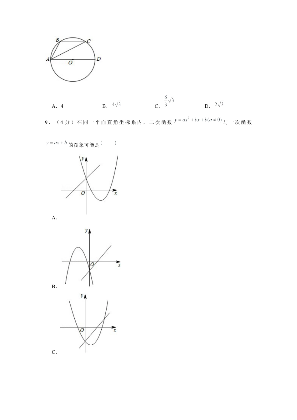 历年真题：2020年山东省泰安市中考数学试卷.docx_第3页