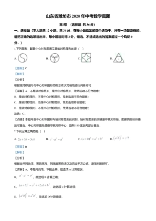 历年真题：2020年山东省潍坊市中考数学试题.docx