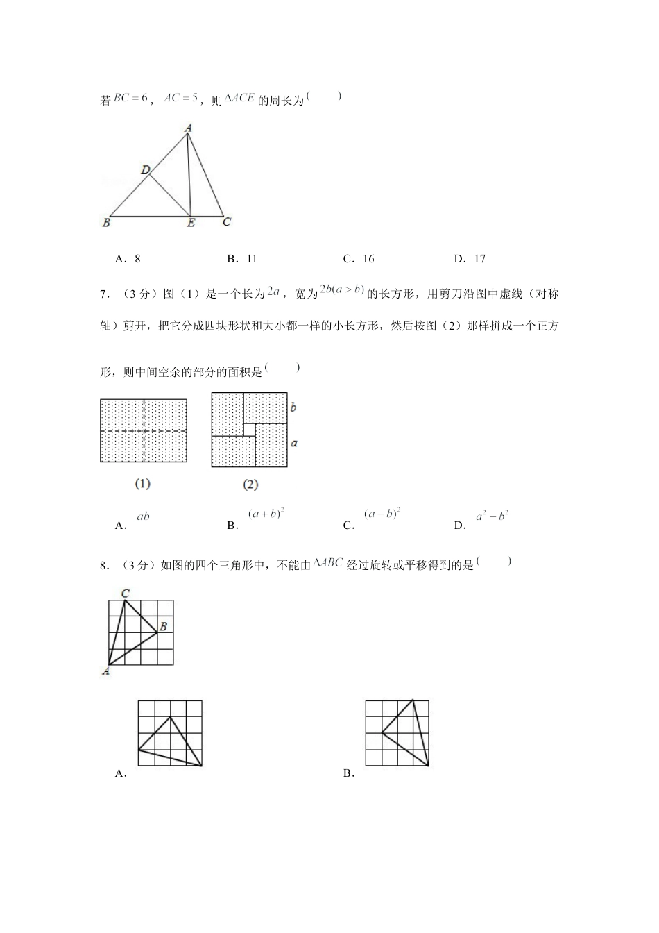历年真题：2020年山东省枣庄市中考数学试卷.docx_第2页