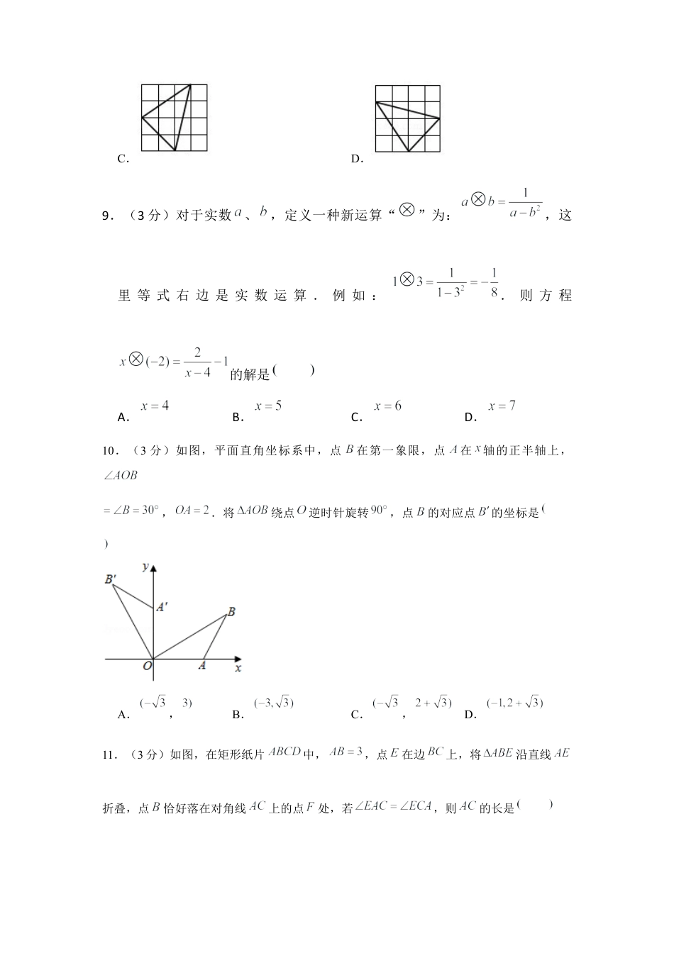 历年真题：2020年山东省枣庄市中考数学试卷.docx_第3页