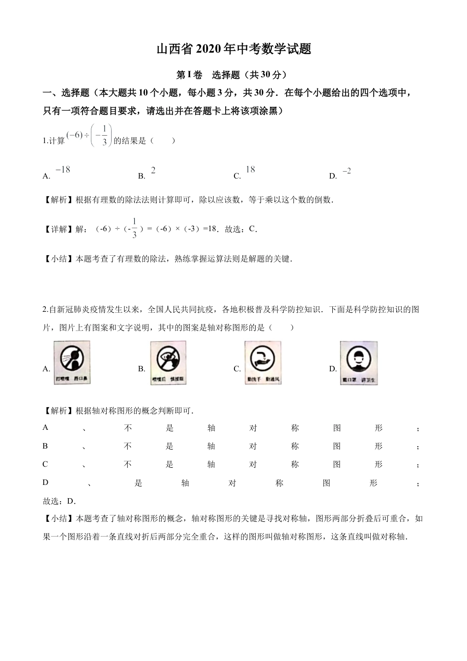 历年真题：2020年山西省中考数学试题.docx_第1页