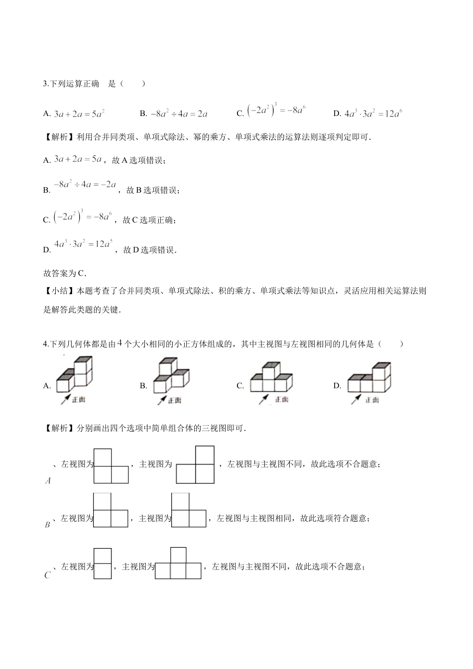 历年真题：2020年山西省中考数学试题.docx_第2页