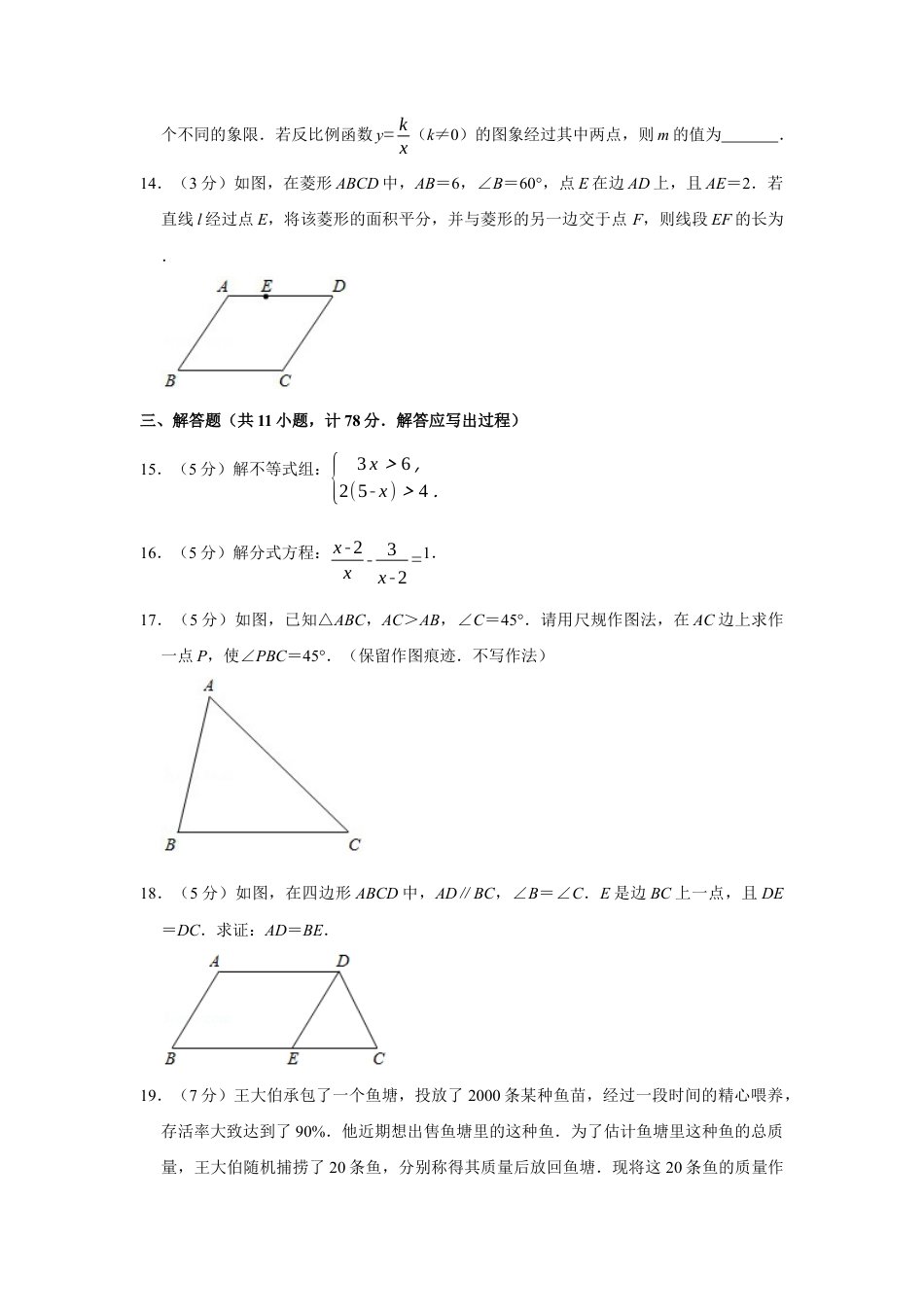 历年真题：2020年陕西省中考数学试卷.docx_第3页