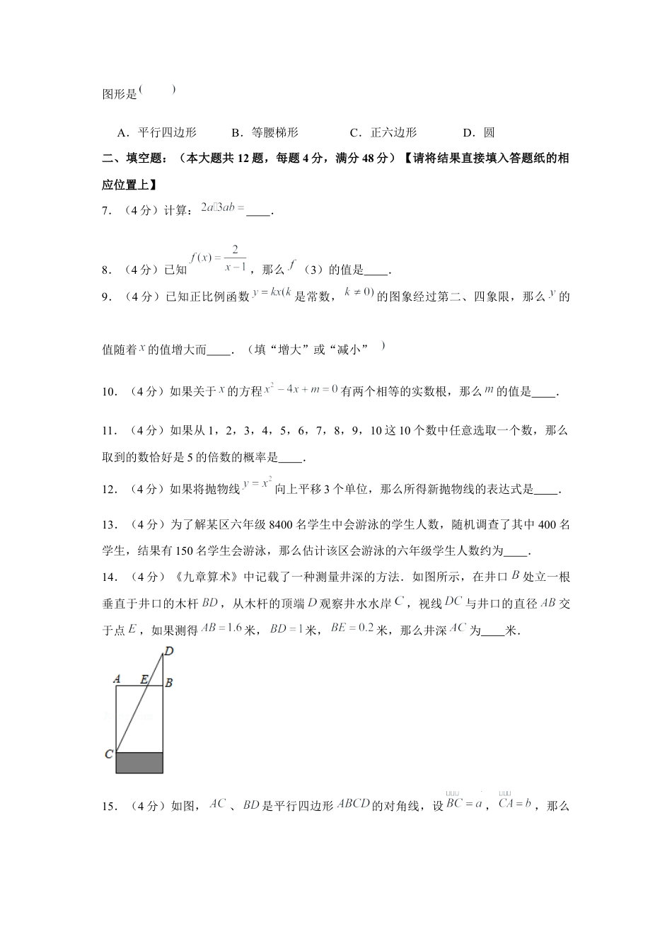 历年真题：2020年上海市中考数学试卷.docx_第2页