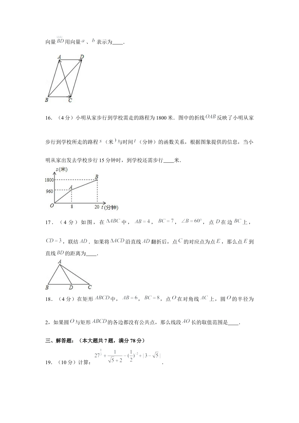 历年真题：2020年上海市中考数学试卷.docx_第3页