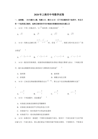 历年真题：2020年上海市中考数学试卷.docx
