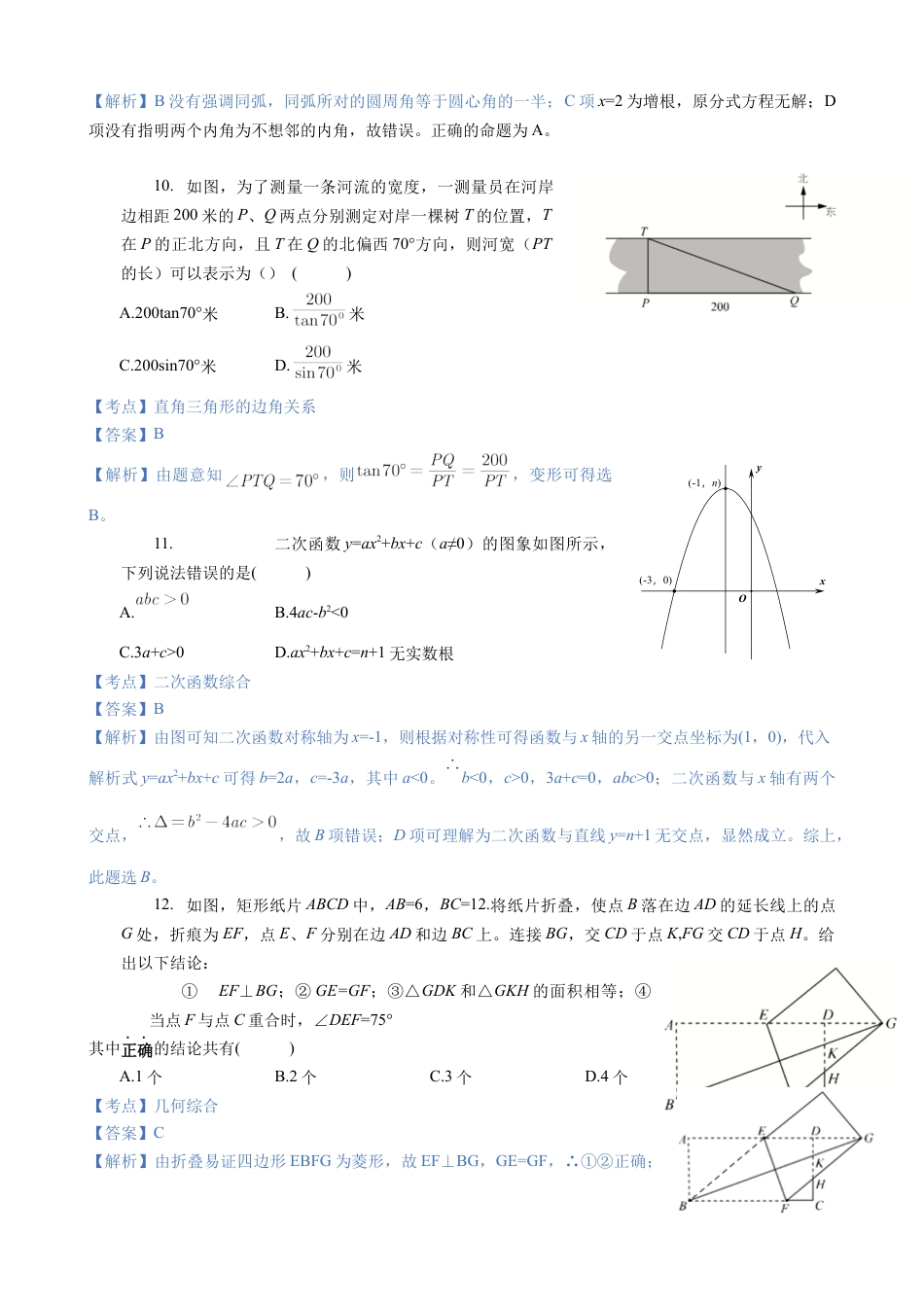 历年真题：2020年深圳市中考数学试卷.docx_第3页