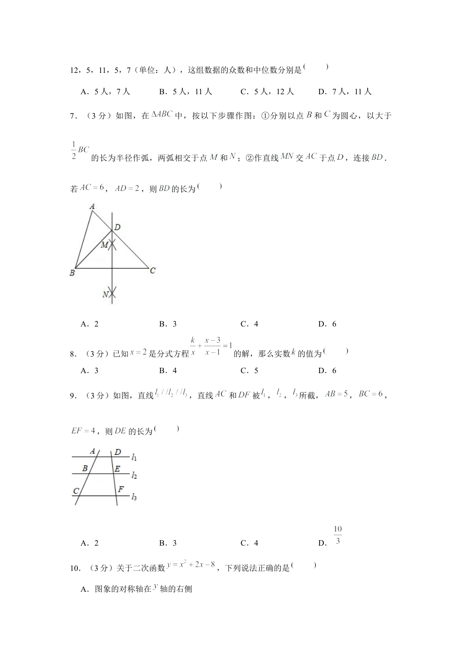 历年真题：2020年四川省成都市中考数学试卷.docx_第2页