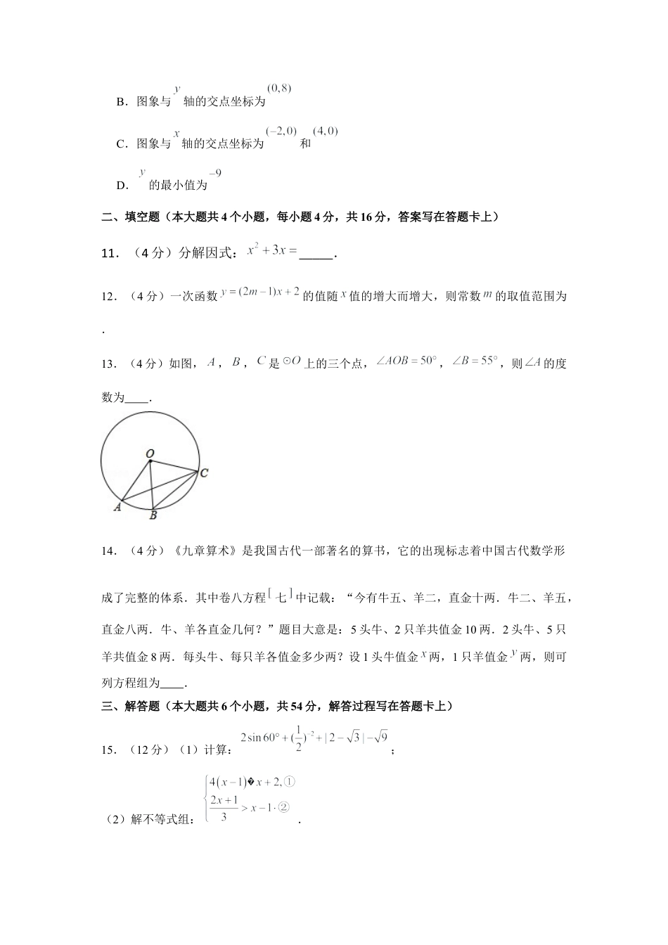 历年真题：2020年四川省成都市中考数学试卷.docx_第3页