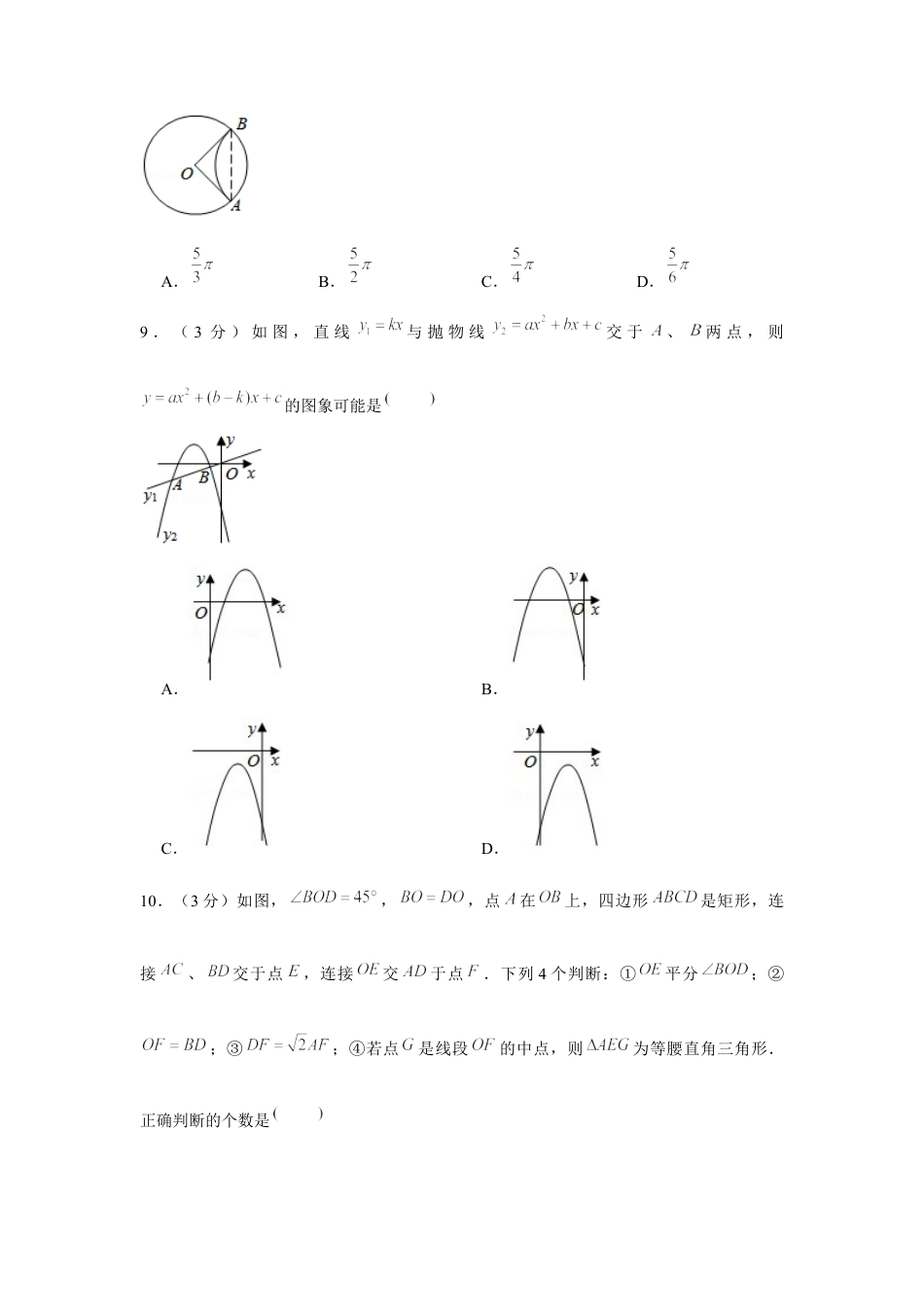 历年真题：2020年四川省达州市中考数学试卷.docx_第3页