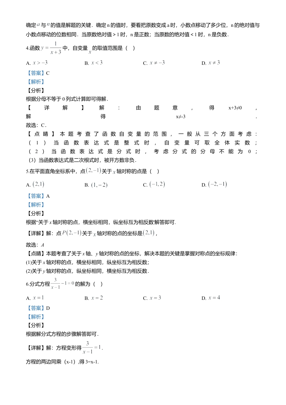 历年真题：2020年四川省甘孜市中考试卷.docx_第2页