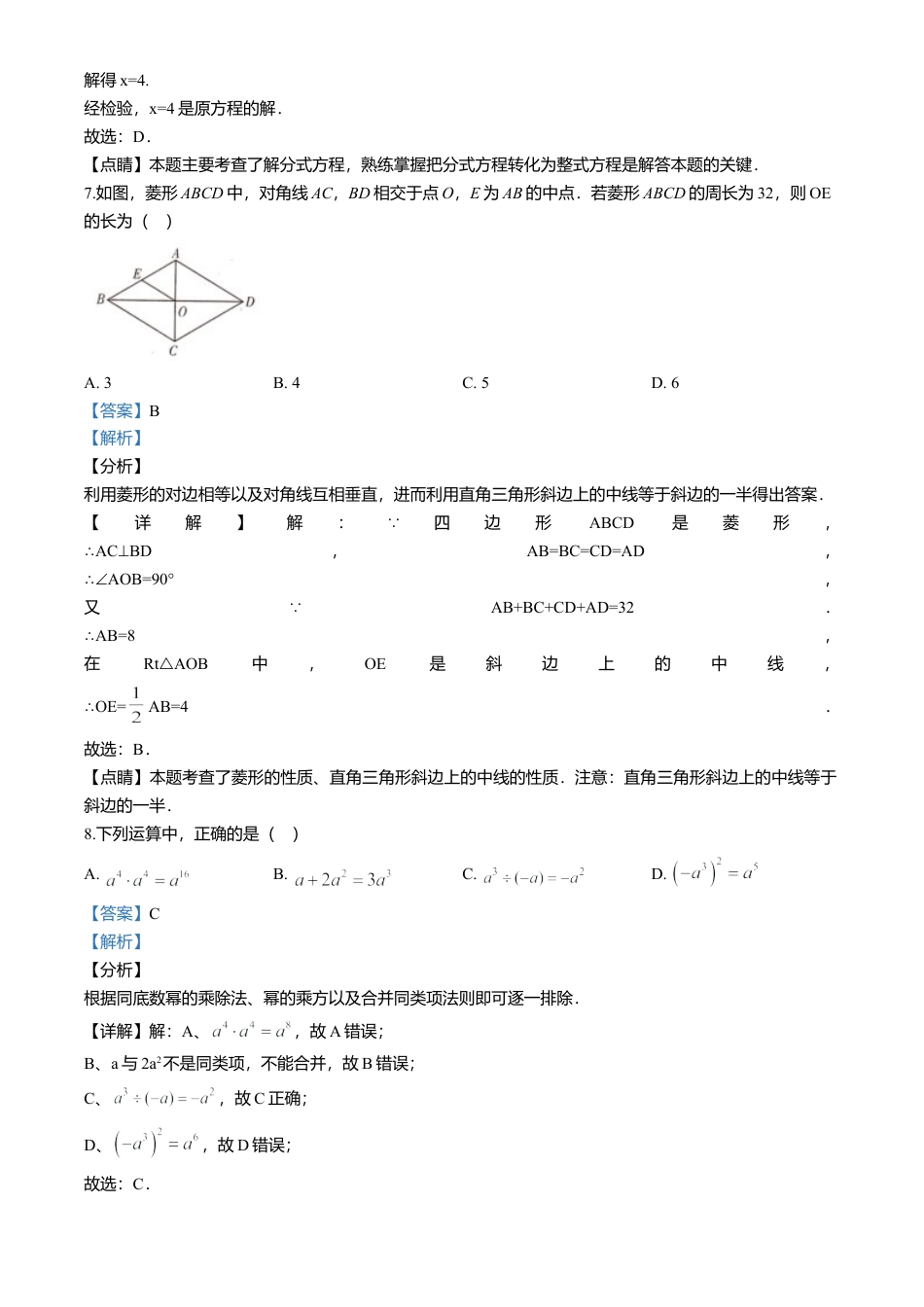 历年真题：2020年四川省甘孜市中考试卷.docx_第3页