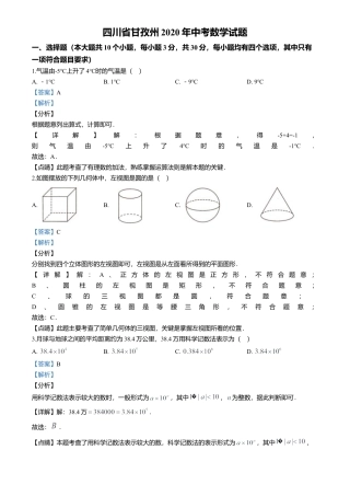 历年真题：2020年四川省甘孜市中考试卷.docx