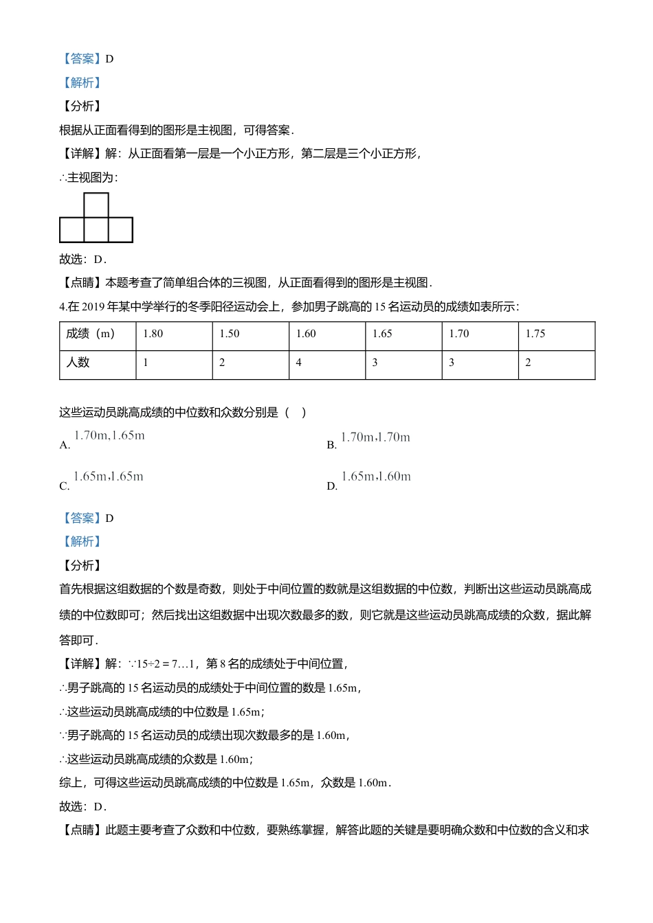 历年真题：2020年四川省广元市中考数学真题.docx_第2页