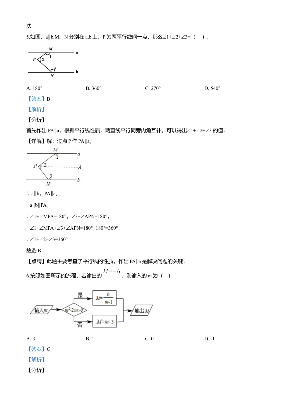 历年真题：2020年四川省广元市中考数学真题.docx_第3页