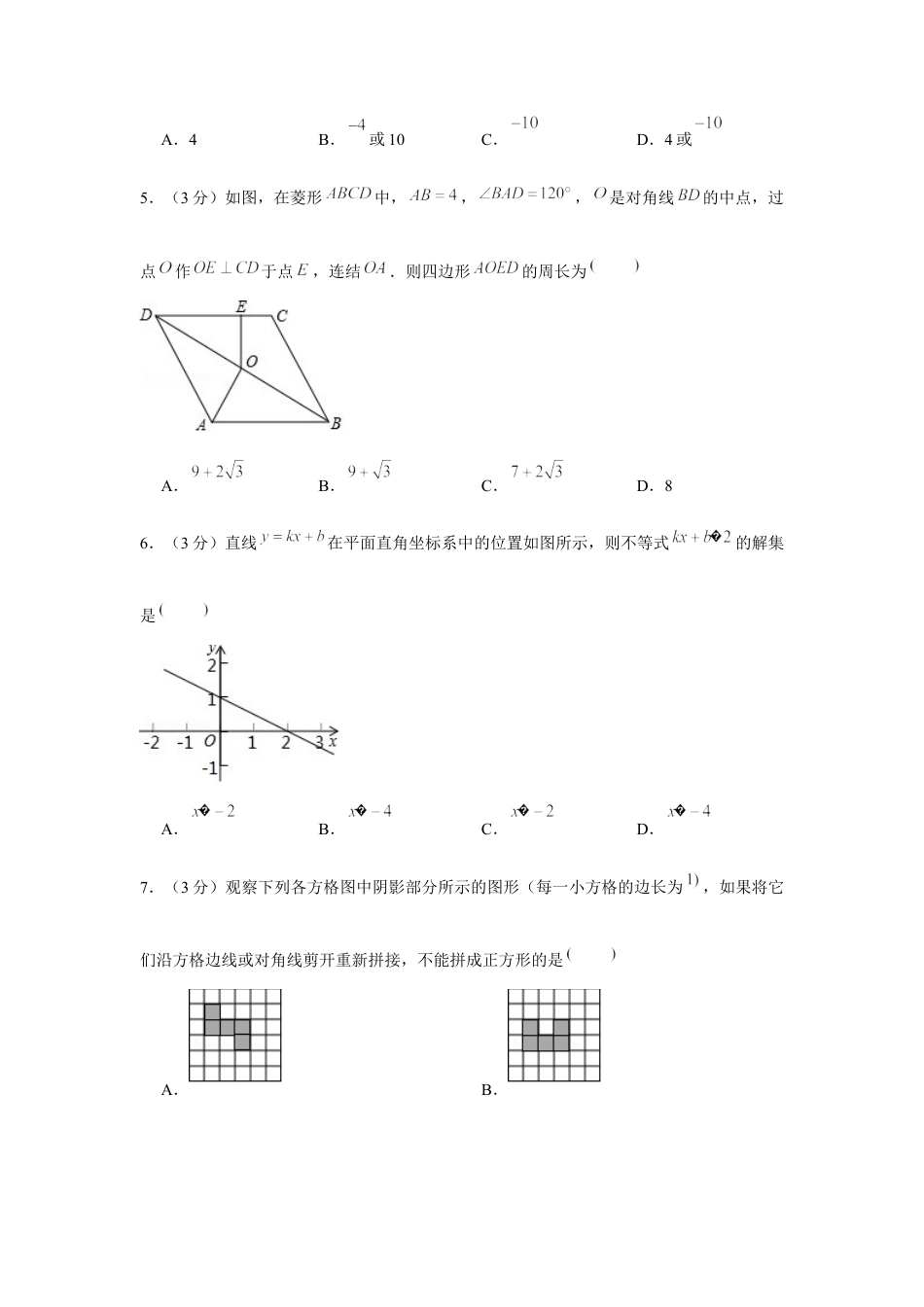 历年真题：2020年四川省乐山市中考数学试卷.docx_第2页