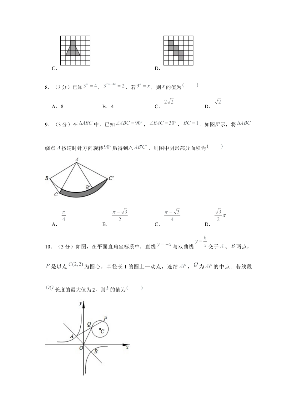 历年真题：2020年四川省乐山市中考数学试卷.docx_第3页