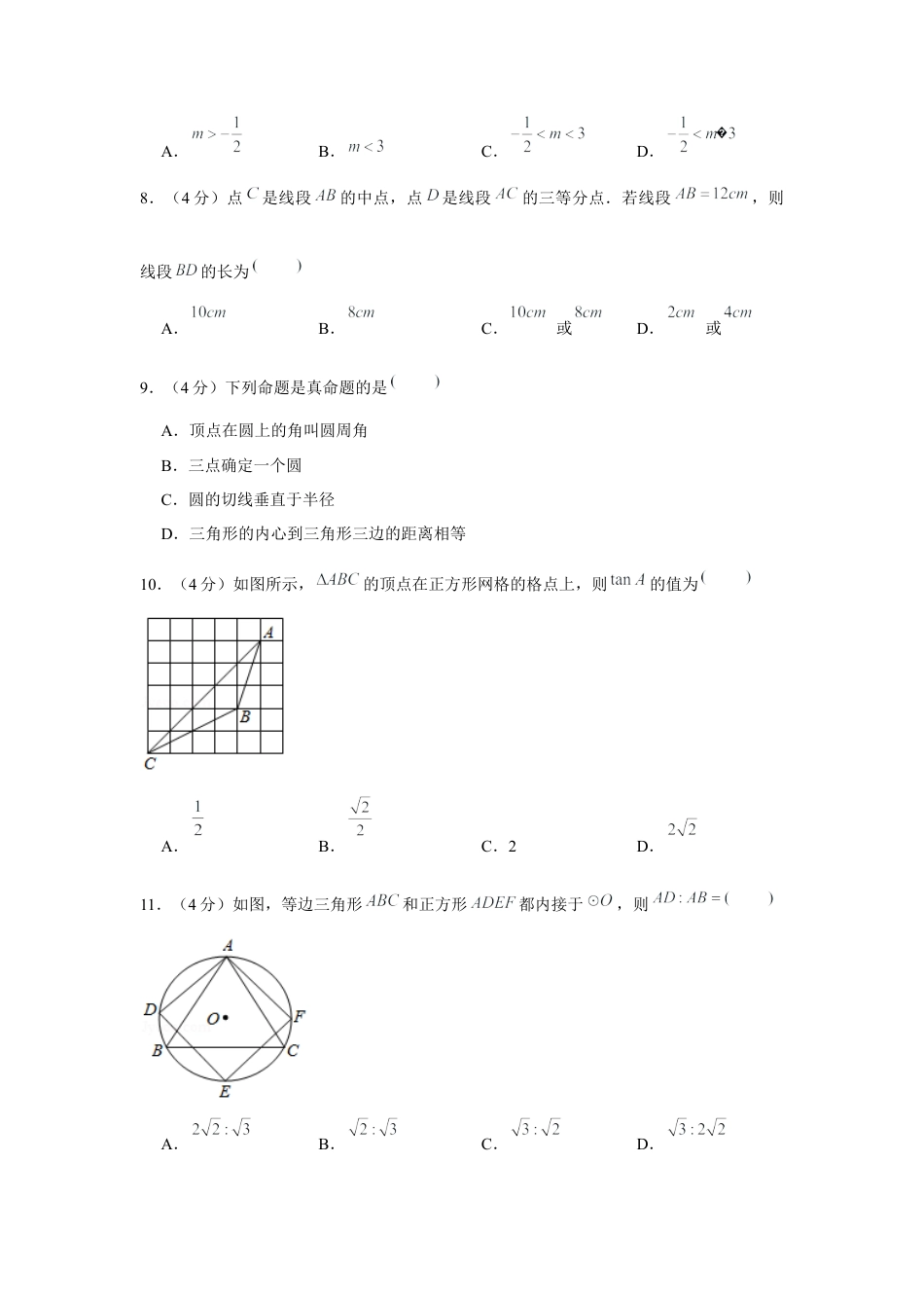 历年真题：2020年四川省凉山州中考数学试卷.docx_第2页