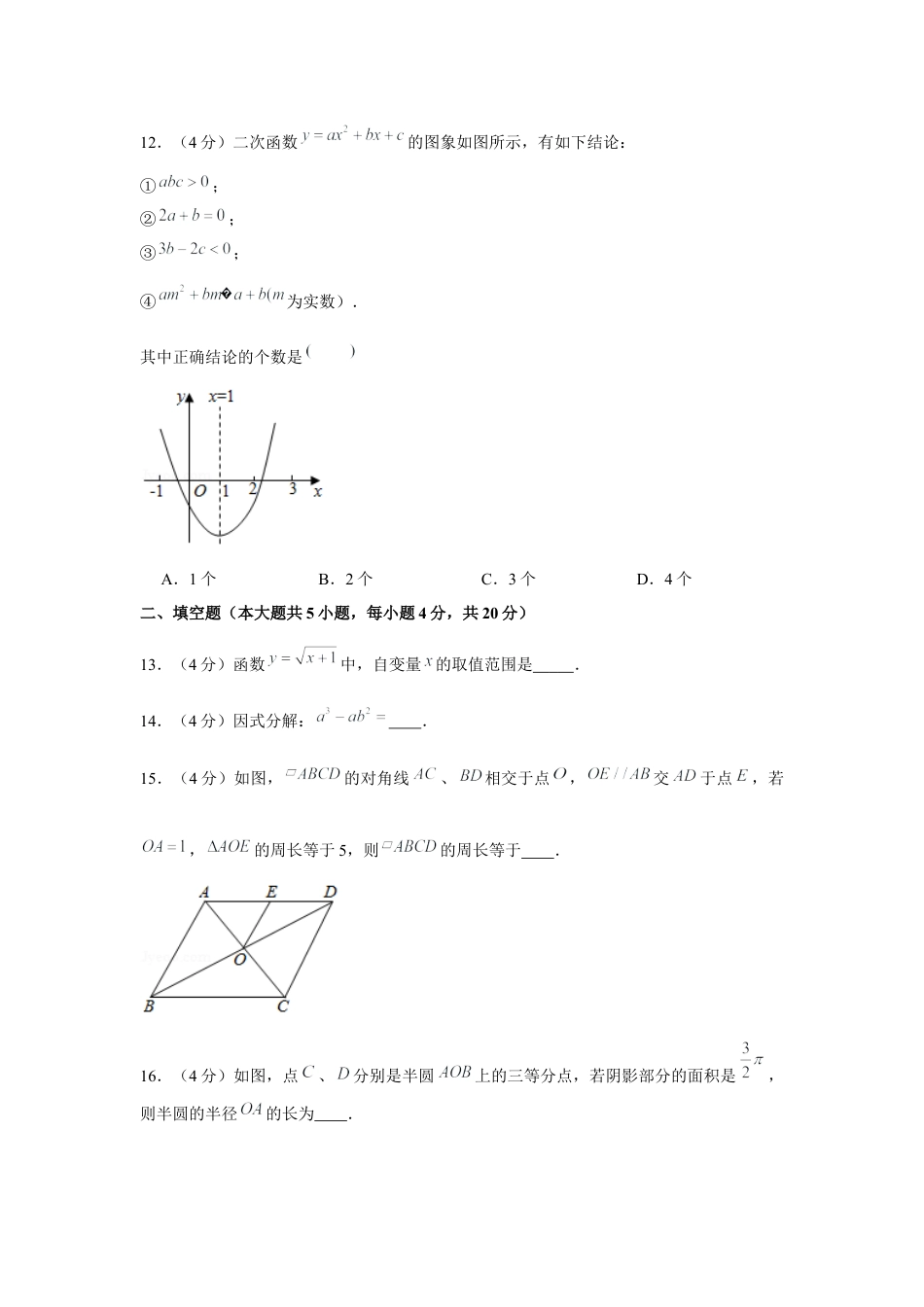 历年真题：2020年四川省凉山州中考数学试卷.docx_第3页