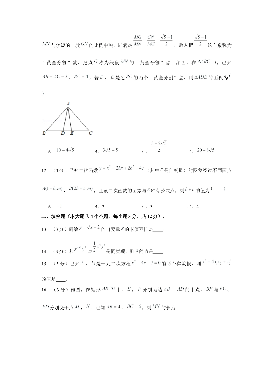 历年真题：2020年四川省泸州市中考数学试卷.docx_第3页