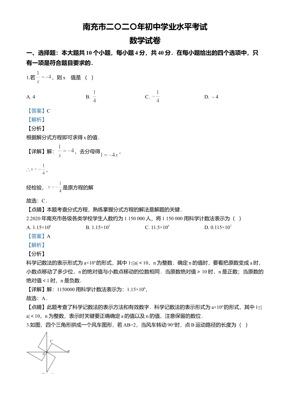 历年真题：2020年四川省南充市中考试卷.docx_第1页