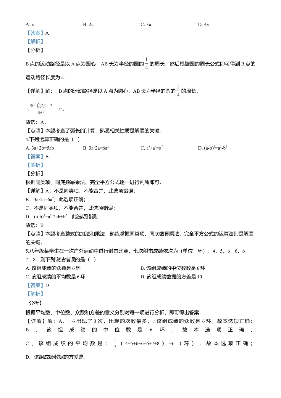历年真题：2020年四川省南充市中考试卷.docx_第2页