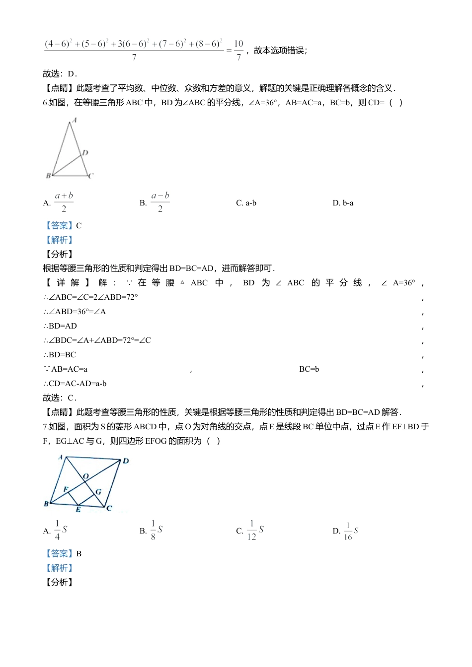 历年真题：2020年四川省南充市中考试卷.docx_第3页