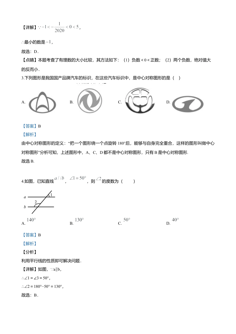 历年真题：2020年四川省内江市中考数学试题.docx_第2页