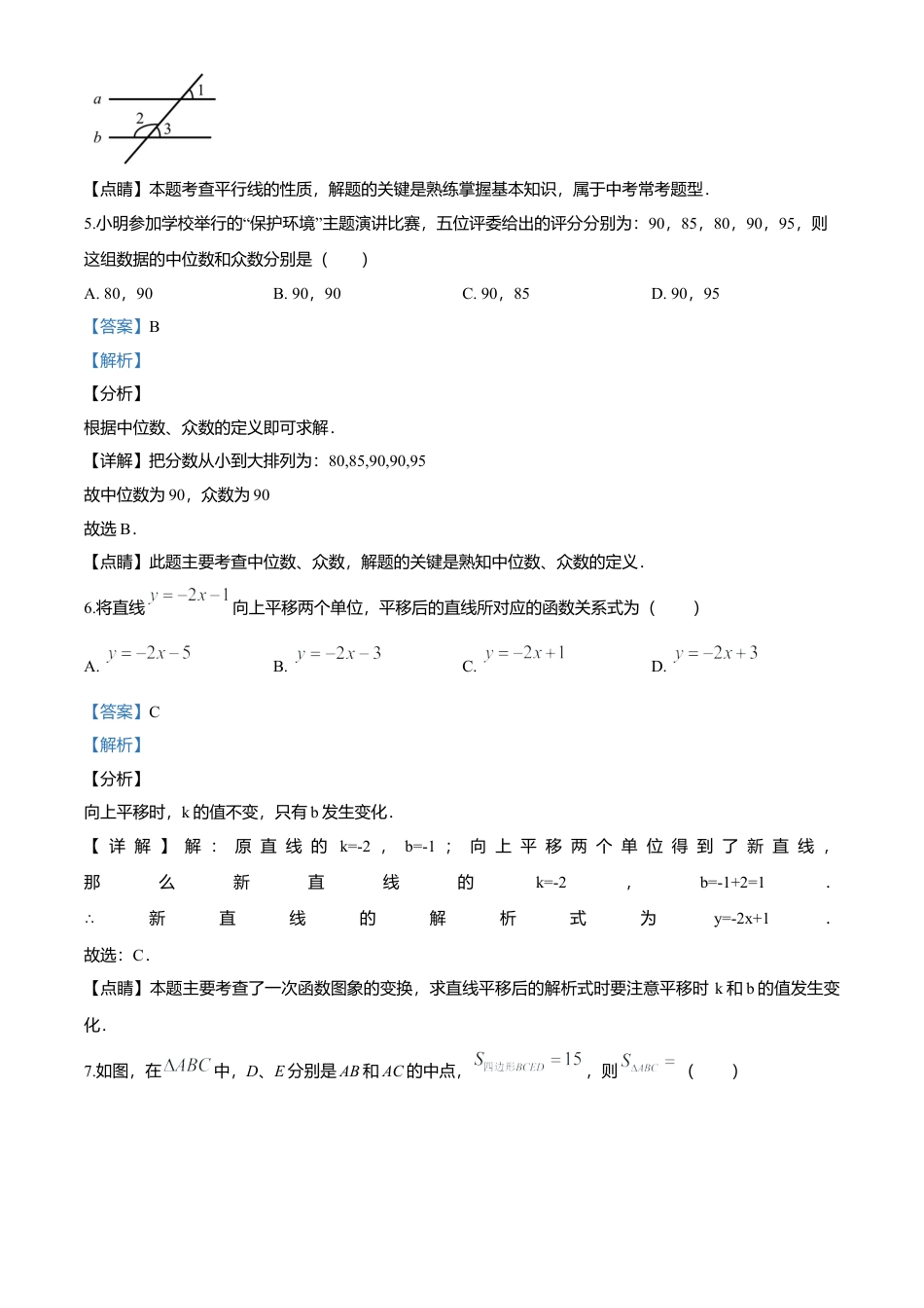 历年真题：2020年四川省内江市中考数学试题.docx_第3页