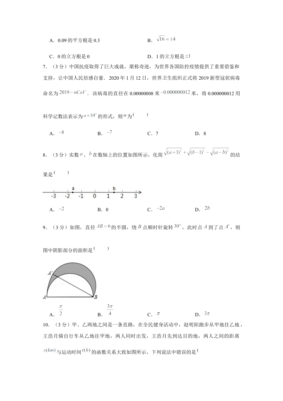 历年真题：2020年四川省攀枝花市中考数学试卷.docx_第2页