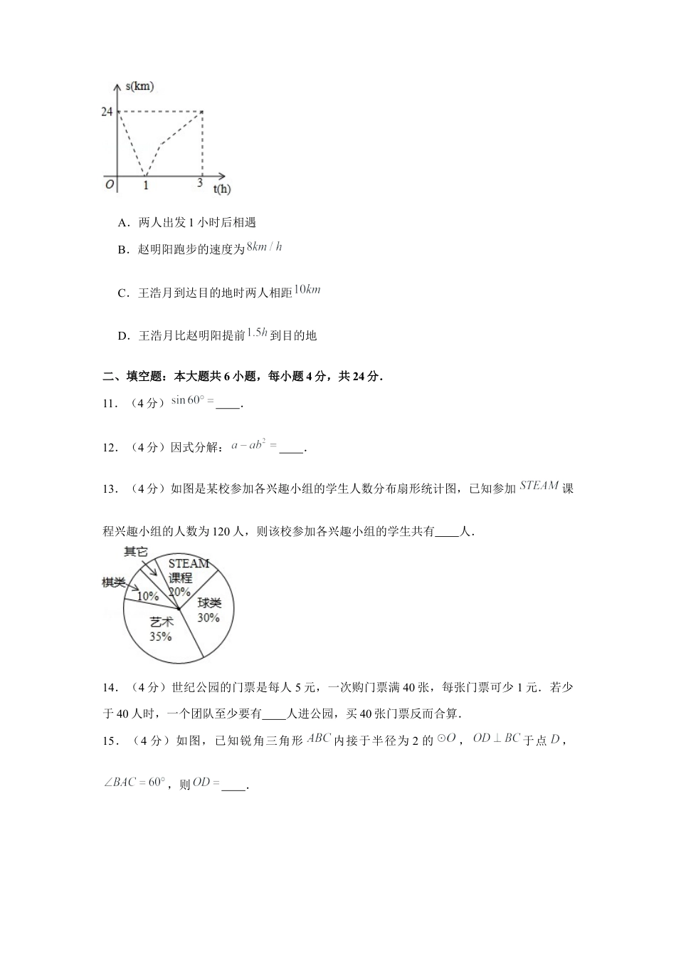 历年真题：2020年四川省攀枝花市中考数学试卷.docx_第3页