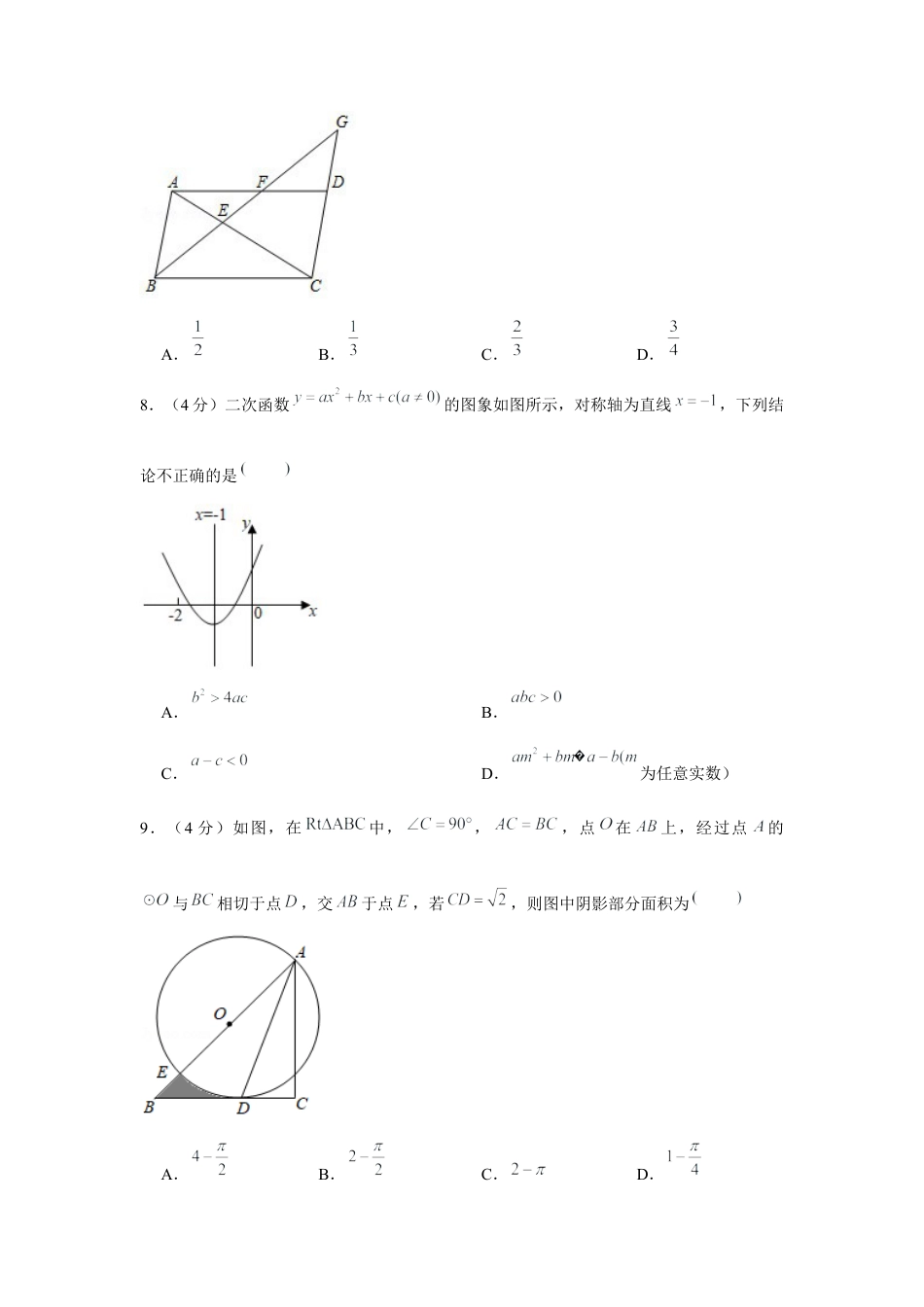 历年真题：2020年四川省遂宁市中考数学试卷.docx_第2页