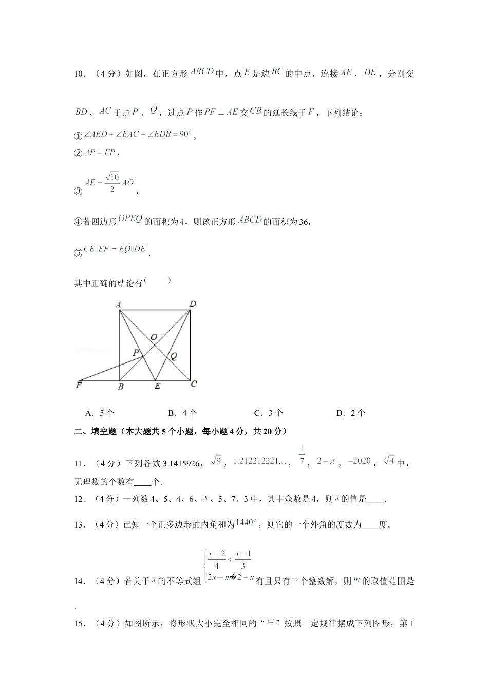 历年真题：2020年四川省遂宁市中考数学试卷.docx_第3页