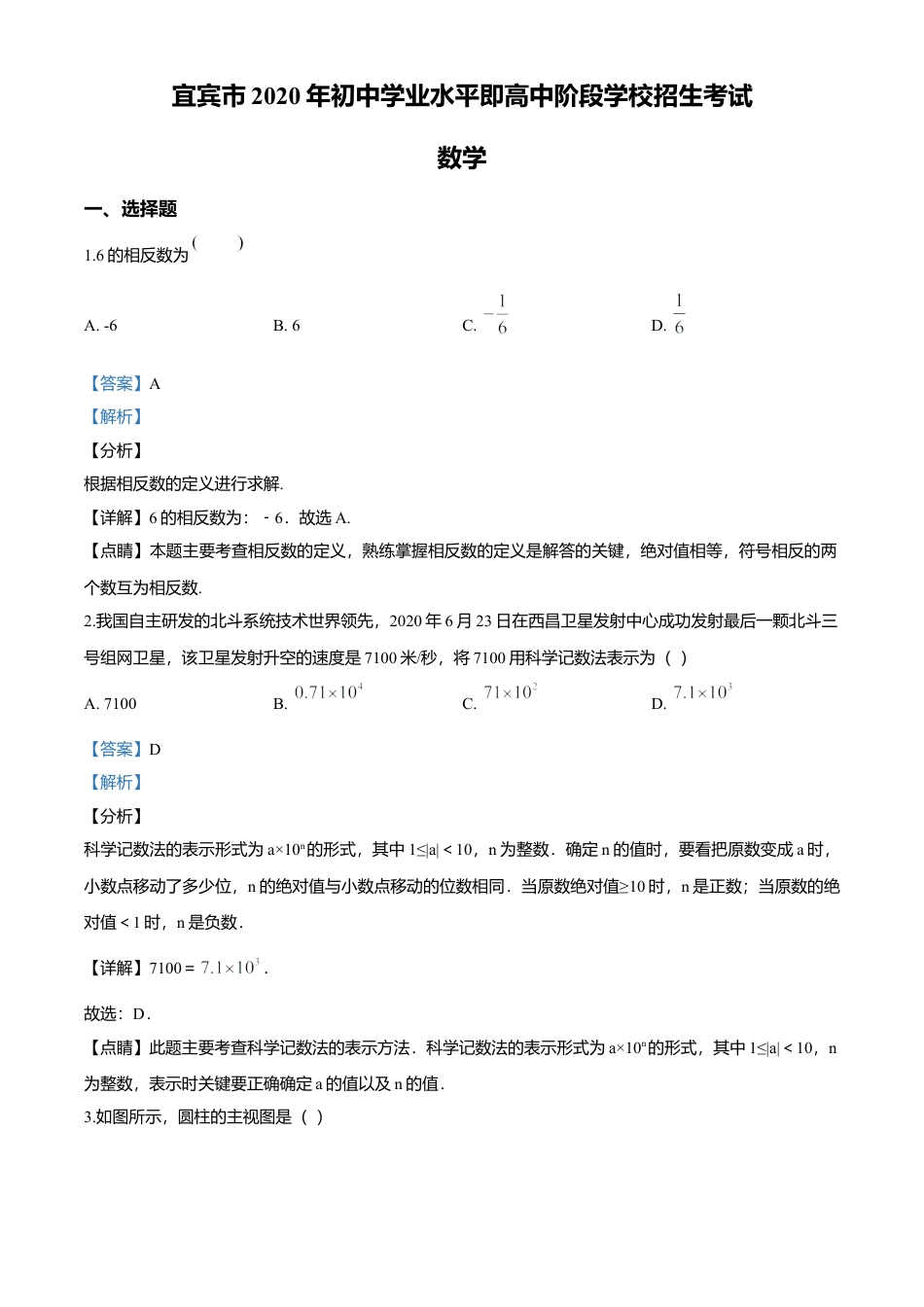 历年真题：2020年四川省宜宾市中考数学试题.docx_第1页