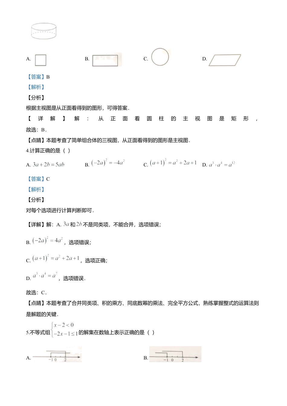 历年真题：2020年四川省宜宾市中考数学试题.docx_第2页