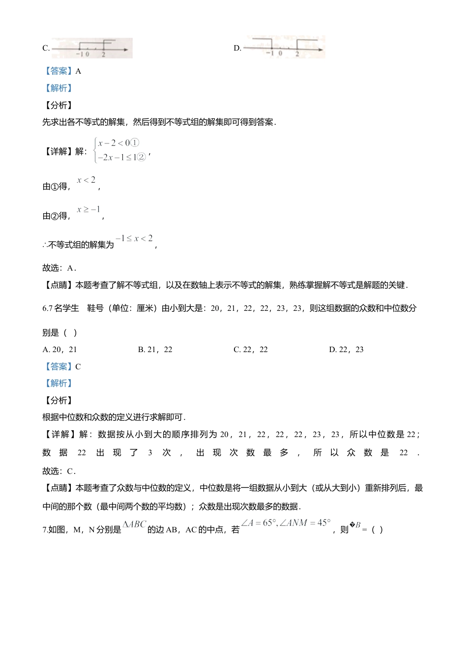 历年真题：2020年四川省宜宾市中考数学试题.docx_第3页