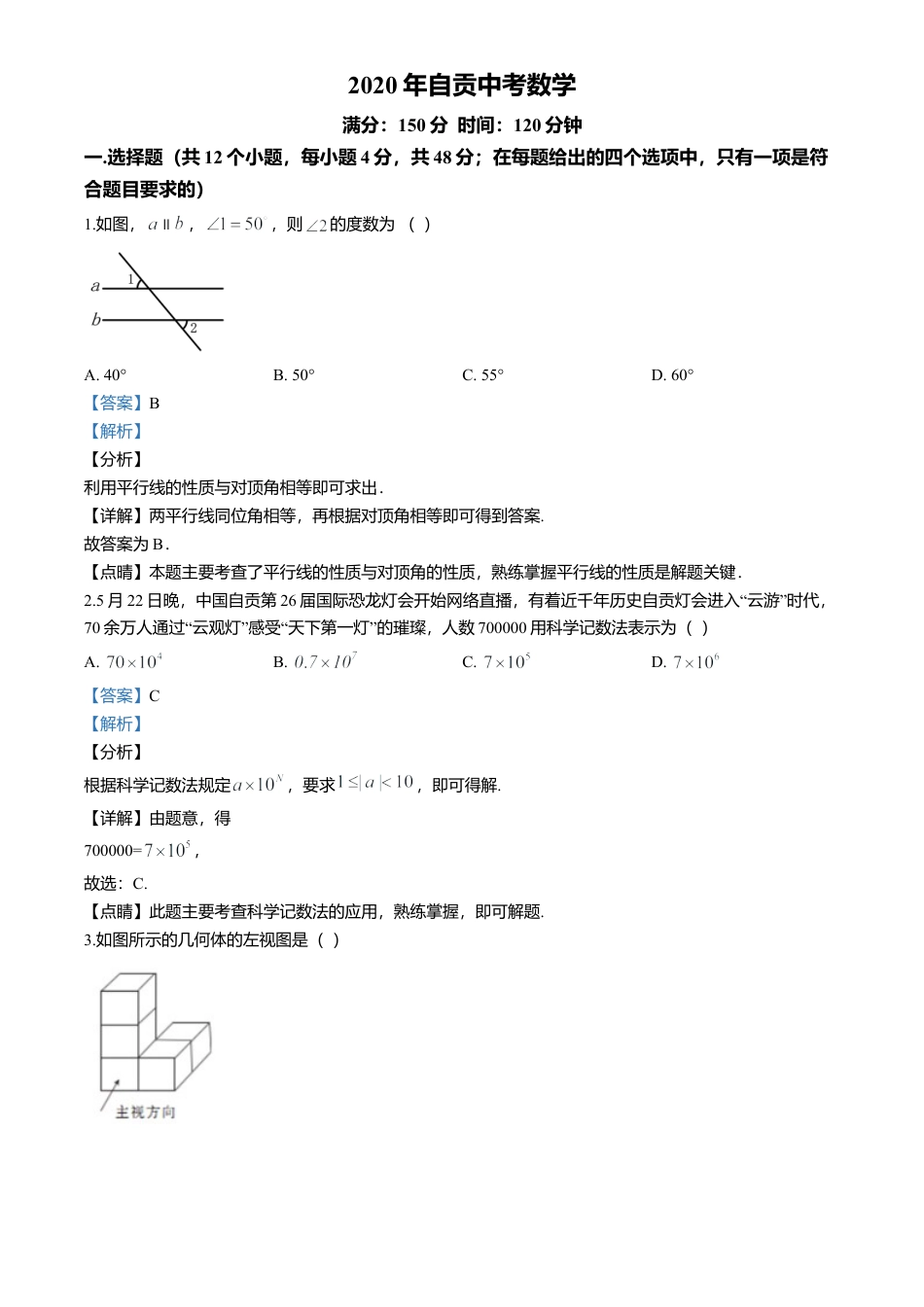 历年真题：2020年四川省自贡市中考试卷.docx_第1页
